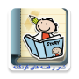 icon com.samira.childstory(Poesia e histórias infantis)