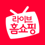 icon 라이브홈쇼핑-TV홈쇼핑 최저가, 편성표, 생방송 알림 (Compras em casa ao vivo - Compras em casa na TV Preço mais baixo, programação de programas, notificação de transmissão ao vivo)