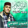 icon laayoun el kouchi full quran (Laayoun El Kouchi Alcorão completo)