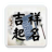 icon tw.llc.free.auto.fortunename(Nomeação - Adivinhação de nomes) 3.695
