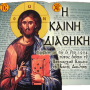 icon Greek New Testament(Novo Testamento Grego)