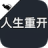 icon com.jg.restart2(人生 重 开 模拟器 - 修仙
) 1.0.1