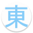 icon tokyo.hima.app.alpaga.tokyohima(Tóquio namoro - amigos) 2.7