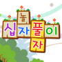 icon 가로세로십자풀이 (Transversalmente)