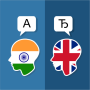 icon Hindi English Translator (Tradutor Inglês Hindi)