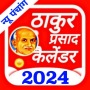 icon com.thakurprasadcalendar2022(Calendário Thakur Prasad 2024)