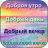 icon com.walpappersapps.dobroeutro.otkritki(Bom dia Tarde Boa noite) 1.0.6