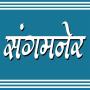 icon Sangamner-In My Pocket