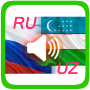 icon Русско-узбекские аудио диалоги (de diálogos de áudio russo-uzbeques)