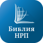 icon Библия НРП (Russian NRT Bible) (Библия НРП (Bíblia NRT russa))