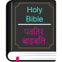 icon com.moonstarinc.bilingualbiblecsihindi(Inglês Hindi KJV / CSI Bíblia)