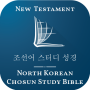 icon Korean North Chosun Bible(Coreana Bíblia do Norte Chosun)