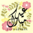 icon Eid Mubarak Stickers(Eid Mubarak Adesivos) 1.0