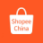 icon shopee China(Shopee China) 1.0.2