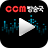 icon com.music.ccmbroadcasting(Estação CCM - Free music listening) 1.00.13