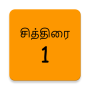 icon Tamil Calendar (Calendário Tamil)