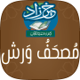 icon خير زاد : مصحف ورش - بالرسم ال (Khair Zad: Oficinas do Alcorão - com o desenho do)