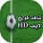 icon com.sh.watchforfree(Assistir futebol ao vivo HD) 1.04