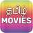 icon Tamil Movies HD(Tamil movies HD - South movies
) 1.0