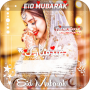 icon Eid Mubarak Name Dp Maker(Nome Eid Mubarak DP Maker pro)