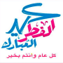 icon com.allahwithusinc.eidlfitrstick(adesivos de parabéns de Eid al-Fitr 2022,)