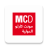 icon com.mcd.androidapp(MCD - Monte Carlo Doualiya,) 3.6.8