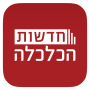 icon חדשות הכלכלה (Notícias de economia)