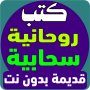 icon كتب روحانية سحابية قديمة