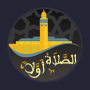 icon Salaat First - الصلاة أولاً ()