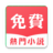 icon com.qinghuashuyuan.hw11(攻略熱門 免費 小說
) 1.1.0