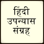icon Hindi Upanyas(स्यास Hindi Books)