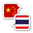 icon Thai Chinese Translate 1.0.8