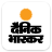 icon Dainik Bhaskar(Hindi News por Dainik Bhaskar) 12.10.0