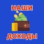 icon Наши доходы (Nossas rendas)