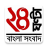 icon bengali news(24 ghanta notícias ao vivo em bengali) 18.0