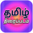 icon Tamil Movies(Tamil South Movies
) 1.0
