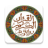 icon com.simppro.quran.hassani.offline(O Alcorão Sagrado - Warsh - Al-Musabaa) 10.0