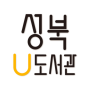 icon 성북u-도서관 (Seongbuk u-library)