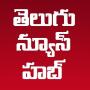 icon Telugu News Hub తెలుగు న్యూస్ ()