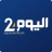 icon Alyaoum24(Notícias de hoje 24 Alyaoum) 3.3