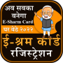 icon E-Shram Card Registration(Shram Card
)