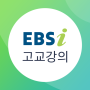 icon EBSi 고교강의 ()