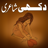 icon Sad Shayari(Urdu Sad Shayari (Poesia)) 1