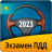 icon com.vokrab.pddkazakhstanexam(Exame de regulamentos de trânsito Cazaquistão 2023) 3.3.5