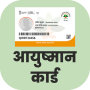 icon Ayushman Card – Health ID Card (Cartão Ayushman – Cartão de identificação de saúde)