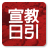 icon com.subsplashconsulting.s_XZ9V46(宣教 日 引
) 6.2.2