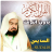icon ae.appfreeislamic.AlsudaesMp3(Al-Sudais sem internet, o Alcorão Sagrado completo,) 1.0.0