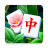icon Zen Mahjong(Zen Mahjong - Jogo de paciência) 1.0.3