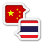 icon Thai Chinese Translate