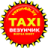 icon Taxi Vezun4ik(Taxi Lucky) 4.0.2